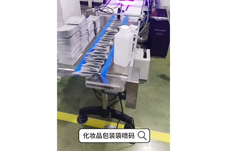 （UV噴碼機）化妝品包裝袋